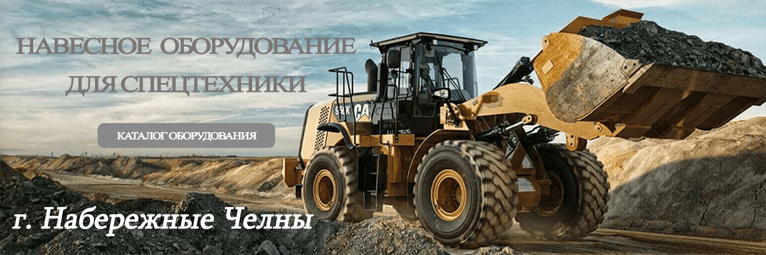 Набережные Челны