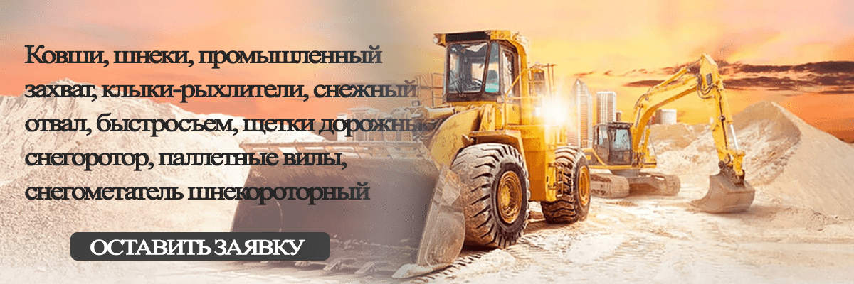 Навесное оборудование для трактора